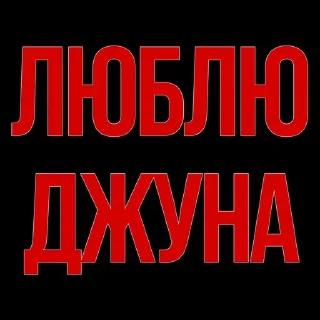 Sticker from от руфуса