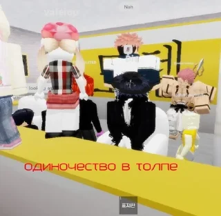 Sticker from какой-то эмо роблокс