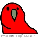 Sticker from Русские Вперёд