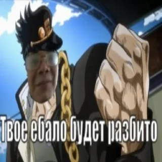 👊 emoji Jojo memes Telegram sticker 5 of 8