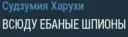 Sticker from Судзумия — чан