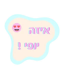 🌟 emoji Hebrew OG Telegram sticker 8 of 31