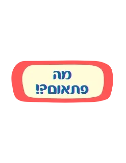 😳 emoji Hebrew OG Telegram sticker 18 of 31