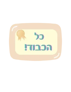 👍 emoji Hebrew OG Telegram sticker 12 of 31