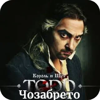 Sticker from Суини Тодд  \Автор: https://t.me/PODVALSHUTAAA