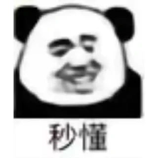🫣 emoji Пандамэн 熊猫人 @ha0_han Telegram sticker 6 of 26