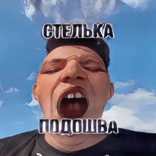 Sticker from я еблан