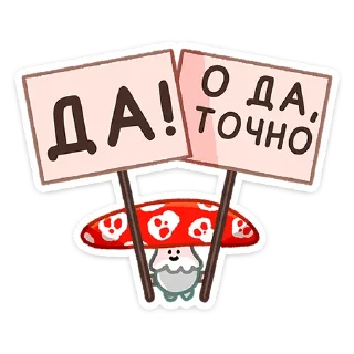 👍 emoji Грибосики :: @stickroom Telegram sticker 23 of 48