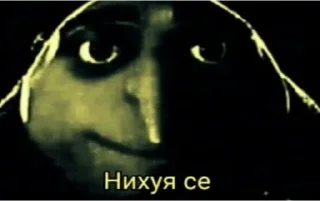 Sticker from Не шутка