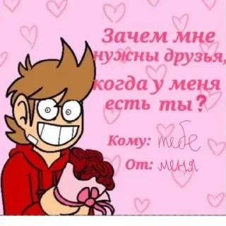 Sticker from Торд и Том захватят наш мир - автор стикпака @Milkshake_Fif