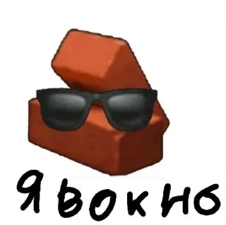 🌟 emoji Очки и кирпич Telegram sticker 10 of 13