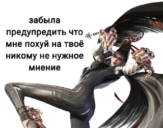 🌟 emoji Bayonetta Telegram sticker 15 of 52