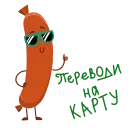 💸 emoji @ph_nnv Сосиска BDSM Telegram sticker 6 of 8