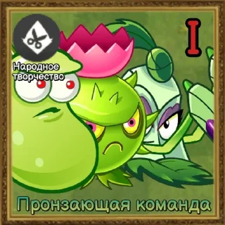 🌟 emoji Команды Растений PvZ Дичи🌻 Telegram sticker 1 of 120