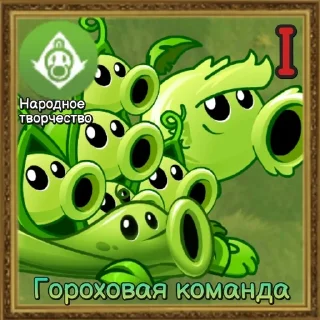 🌟 emoji Команды Растений PvZ Дичи🌻 Telegram sticker 7 of 120