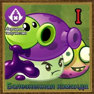 🌟 emoji Команды Растений PvZ Дичи🌻 Telegram sticker 2 of 120
