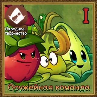 🌟 emoji Команды Растений PvZ Дичи🌻 Telegram sticker 6 of 120