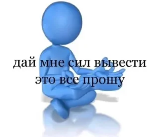 🙏 emoji Порожняк Telegram sticker 21 of 93