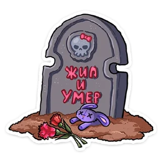 ⚰️ emoji Линка :: @stickroom Telegram sticker 22 of 48
