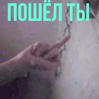 🖕 emoji Гениальные люди Telegram sticker 7 of 14
