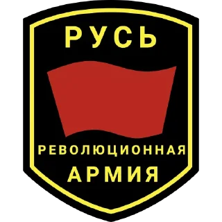 🪖 emoji Русская полпотовщина Telegram sticker 9 of 98