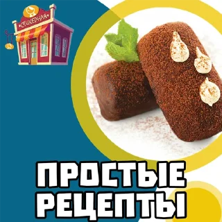 Sticker from Простые рецепты @stickernayaa