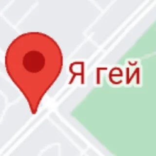 🏳️‍🌈 emoji Гугл карты пов Telegram sticker 22 of 119