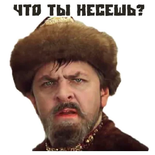 😶 emoji (@StickersHyickers) Иван Васильевич Telegram sticker 15 of 16