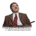 👍 emoji Иван Васильевич @Stickerssuck Telegram sticker 23 of 63