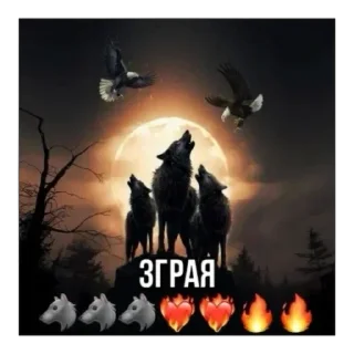🐺 emoji Рай Telegram sticker 18 of 36