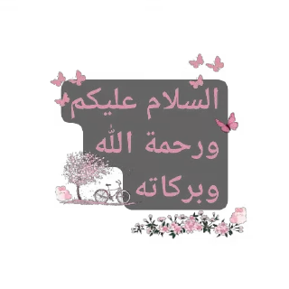 Sticker from الإسلام دين السعادة ٢