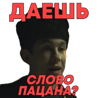 🫡 emoji СЛОВО ПАЦАНА Telegram sticker 10 of 30
