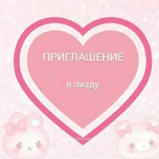 Sticker from Милые пикчи.