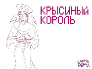 Sticker from Склад Ромы