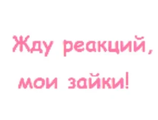 😘 emoji Реакции, зайки Telegram sticker 13 of 40