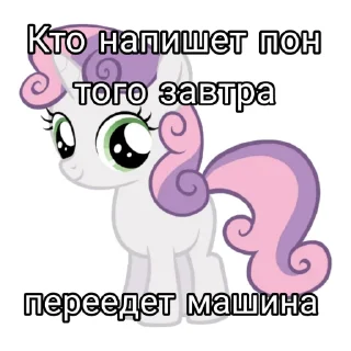 🎶 emoji НЕ ПИШИТЕ ПОН @MLP_EqGirls Telegram sticker 14 of 18