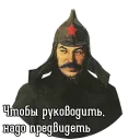 🤔 emoji Правители России. Цитаты Telegram sticker 7 of 20