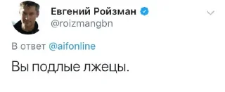 Sticker from Цитаты Ройзмана