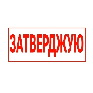 Sticker from Штабна Культура