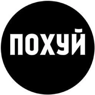 🌟 emoji Андеграунд Telegram sticker 20 of 45