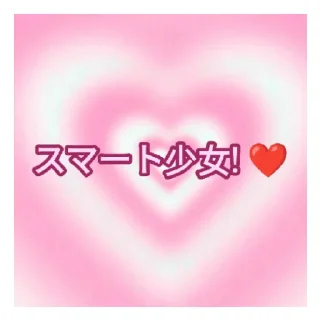 ❤️ emoji あなたのために！ ❤ Telegram sticker 16 of 18