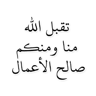 ☪ emoji arabic_stickers Telegram sticker 23 of 24