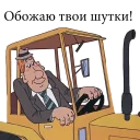 🚜 emoji https://t.me/bpodmoskovnoe Telegram sticker 6 of 30