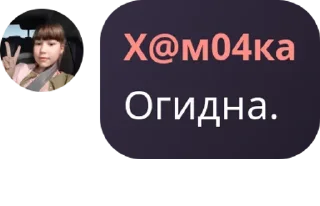 Sticker from Член отчима