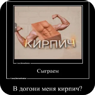 🖼 emoji Кирпич хз от кого (@Someone_somet) Telegram sticker 1 of 8