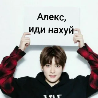 Sticker from Алекс, иди на хуй. (с любовью от Сэмми)