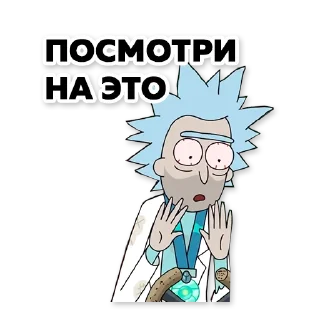 🤭 emoji Rick & Morty Telegram sticker 20 of 33