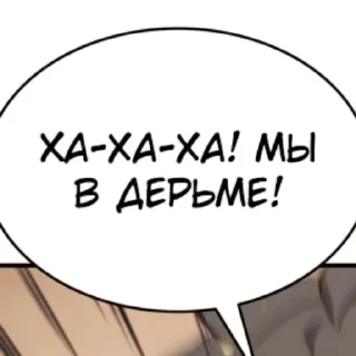 Sticker from возвращение героя катастрофы