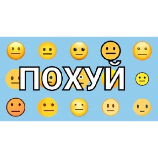Sticker from Похуй