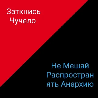😄 emoji Анархия Telegram sticker 8 of 21